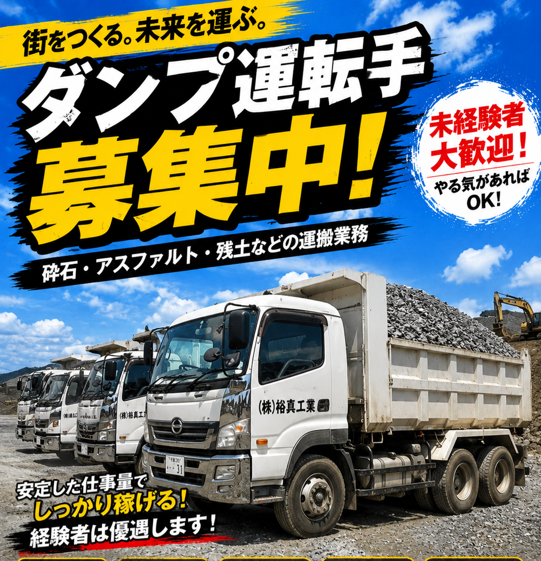 ダンプ運転手